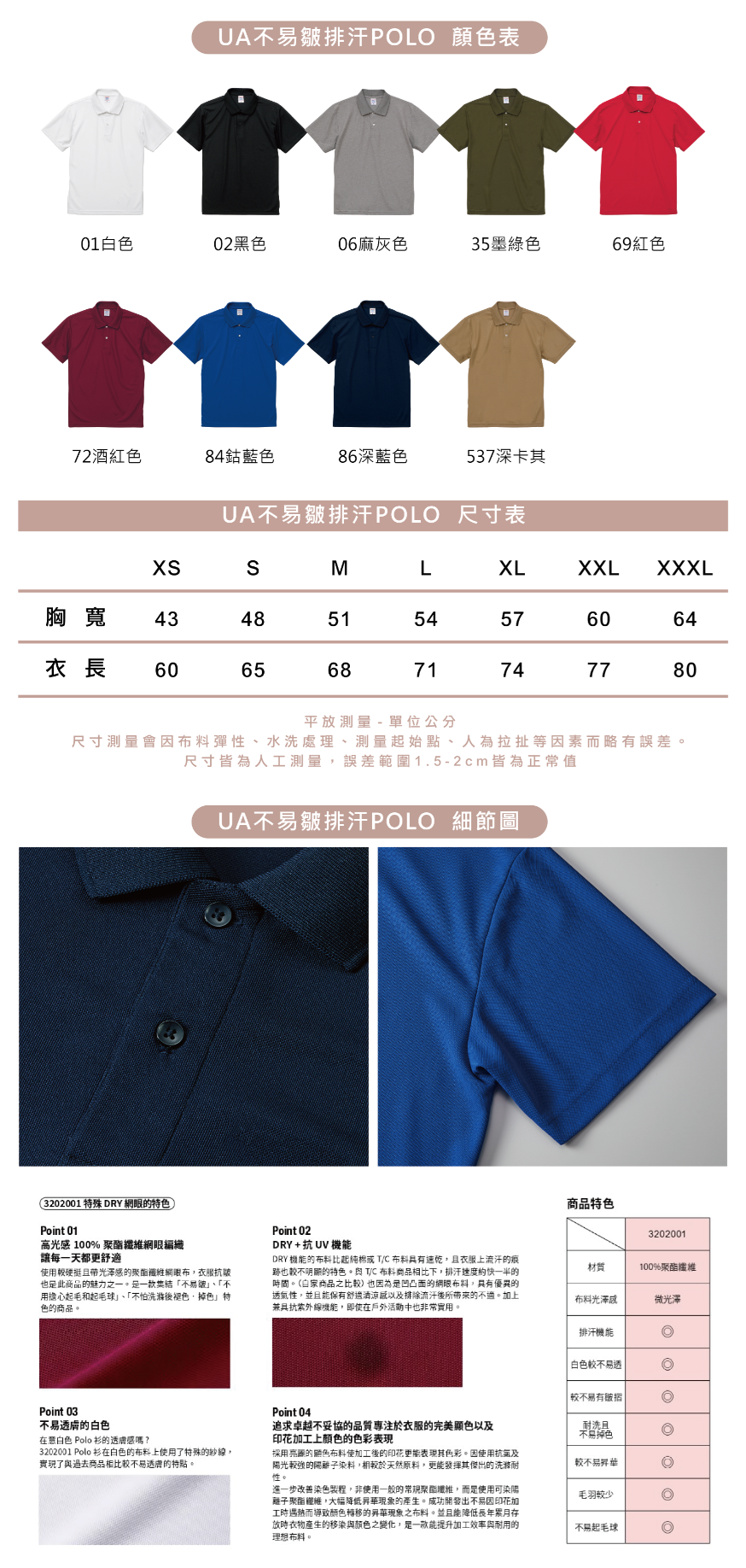 不易皺排汗POLO制服-顏色表、尺寸表、細節圖