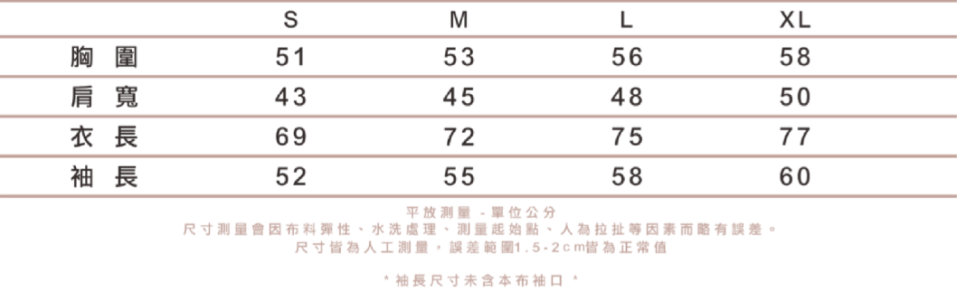 熱昇華外套 巨石版制服尺寸表