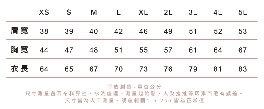 團體服訂製款尺寸表