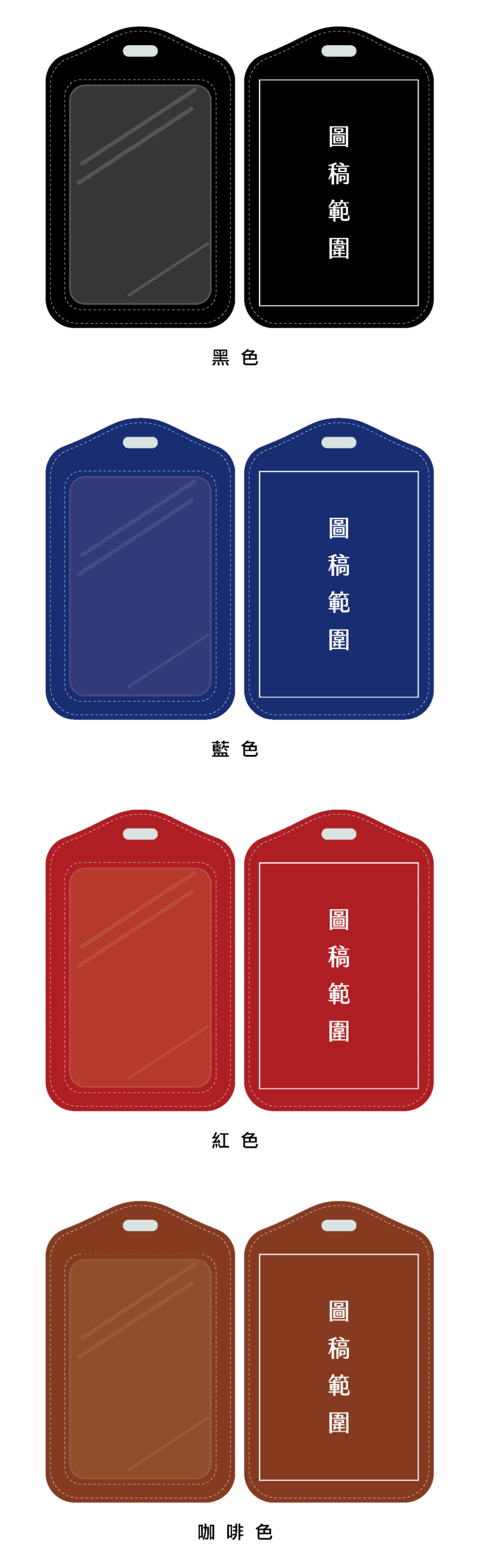 公司制服配件仿皮識別證套介紹、團體服配件顏色
