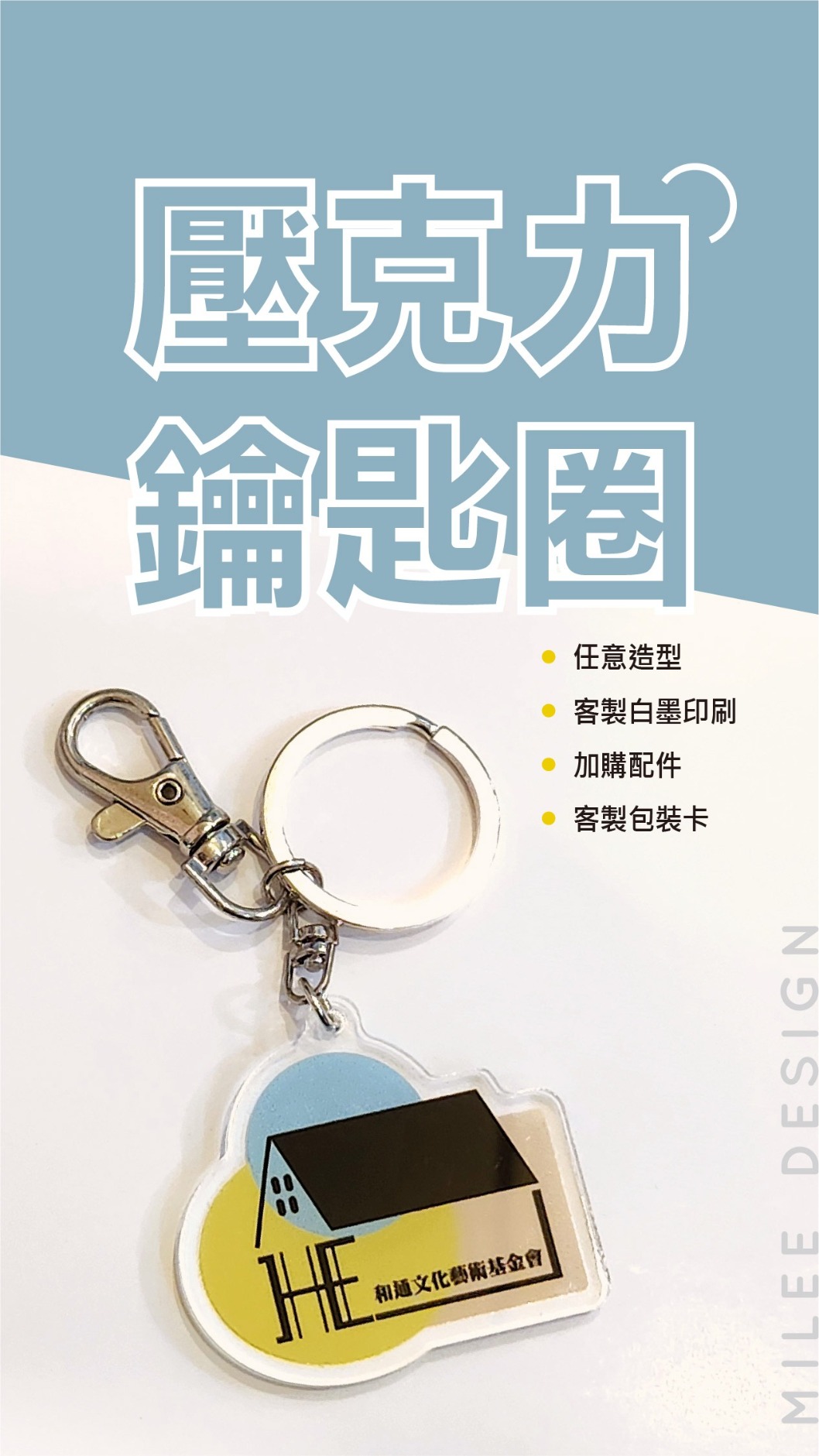 壓克力鑰匙圈-紀念活動周邊