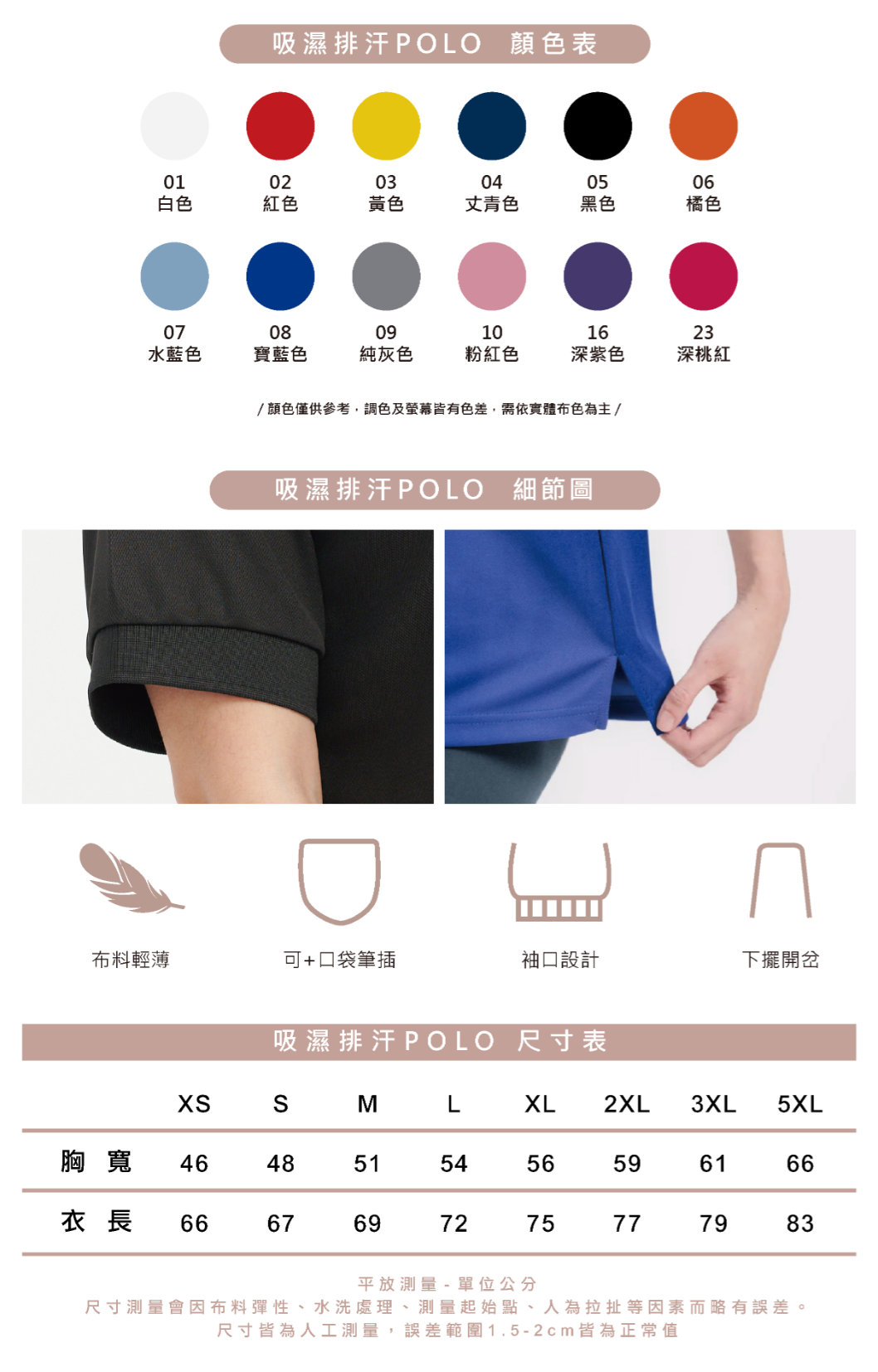基本款排汗POLO制服顏色表、團體服細節圖、工作服尺寸表
