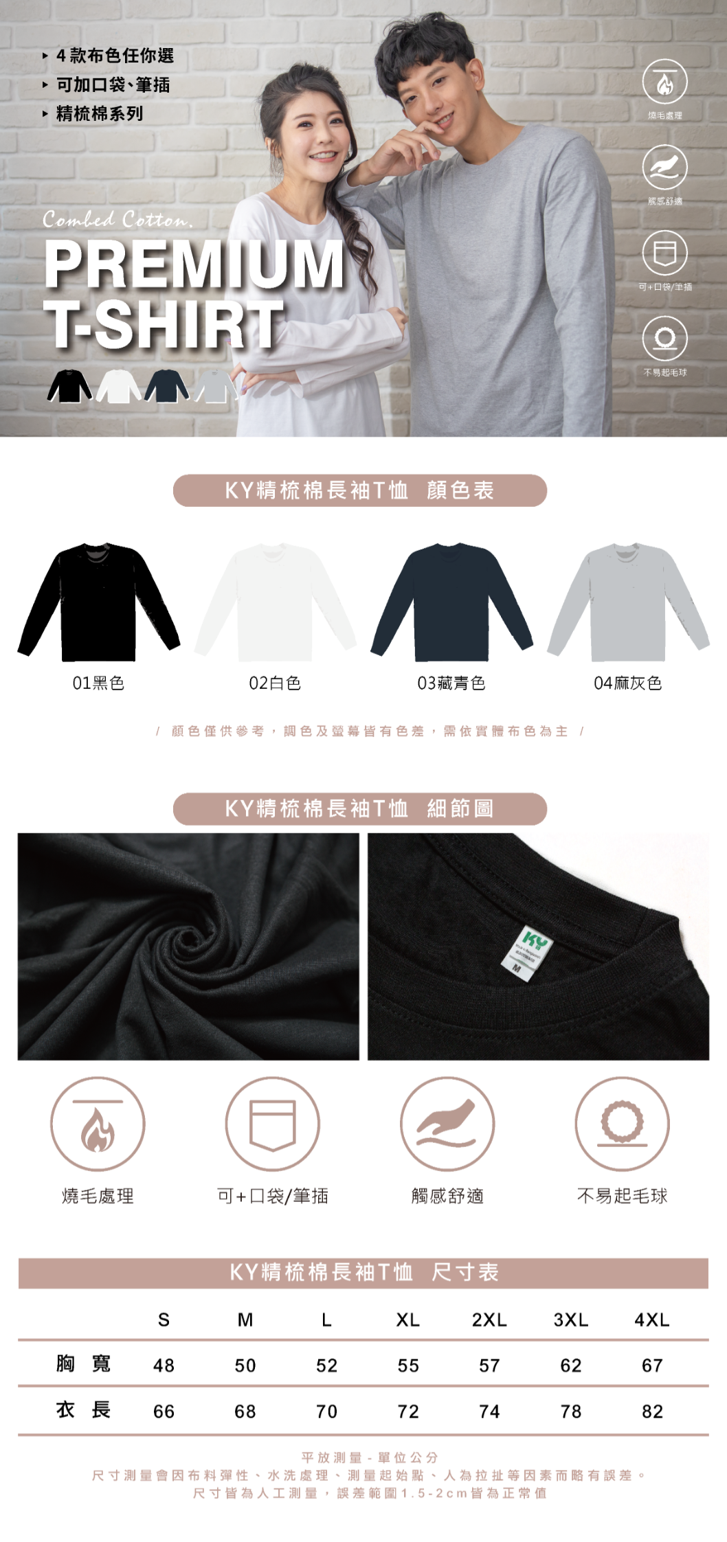 精梳棉長袖Tshirt 公司制服顏色表、團體服細節圖、工作服尺寸表