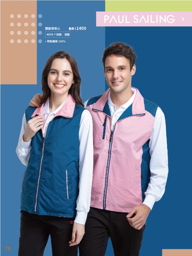 雙面穿背心-制服