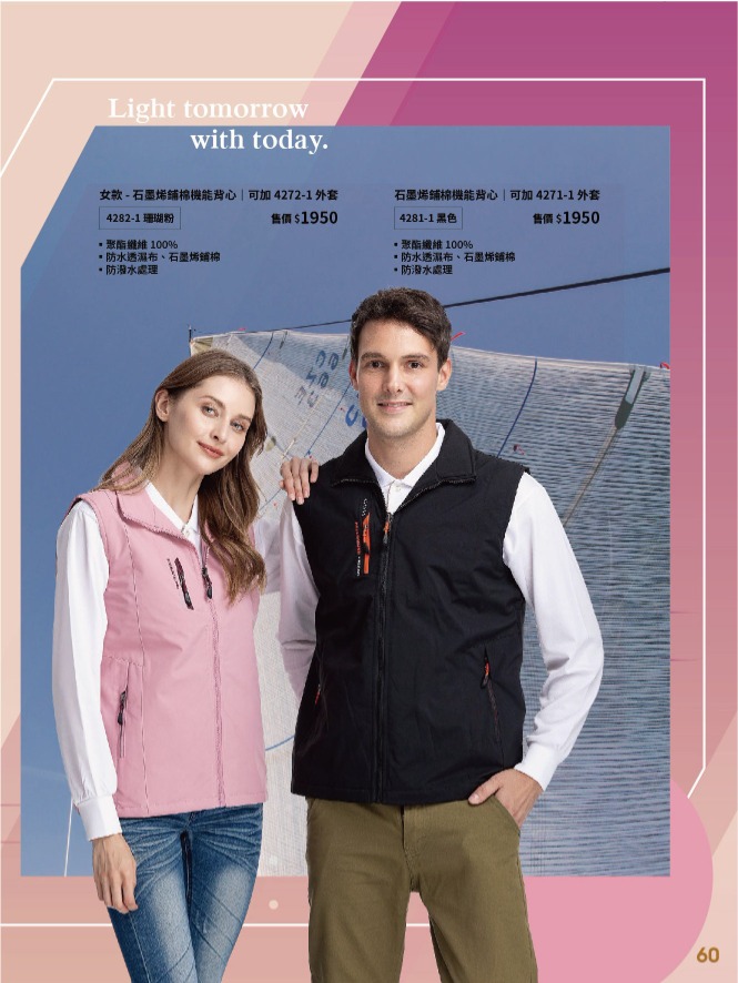 石磨烯鋪棉背心-客製化制服