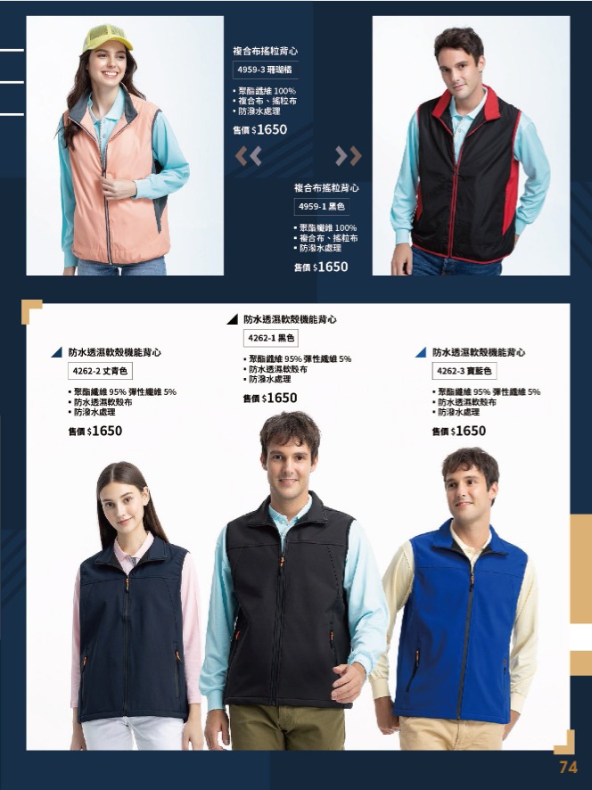 複合布搖粒防水軟殼背心-冬天款式