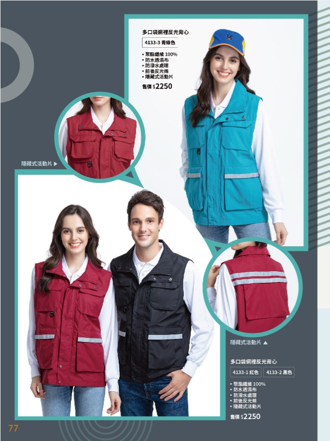 多口袋反光背心-客製化反光條