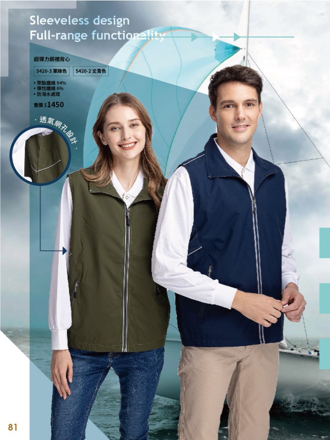 超彈性網裡背心-客製化冬天制服