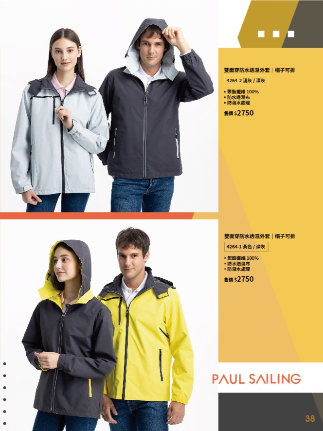 企業制服-雙面穿防水外套