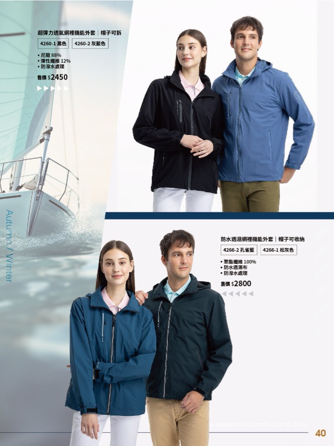 企業制服-超彈力透氣網裡外套