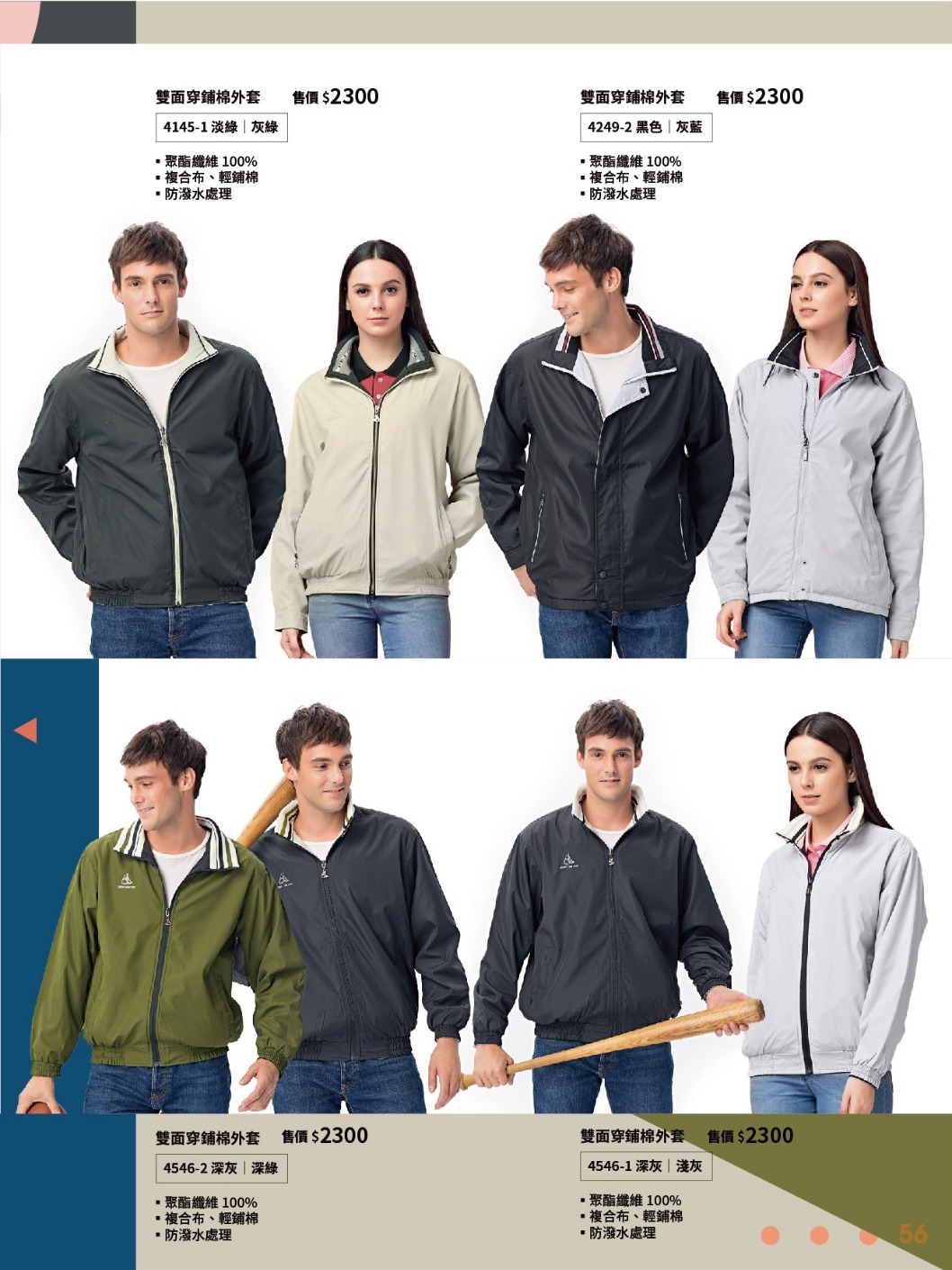 企業工作服-雙面穿鋪棉外套