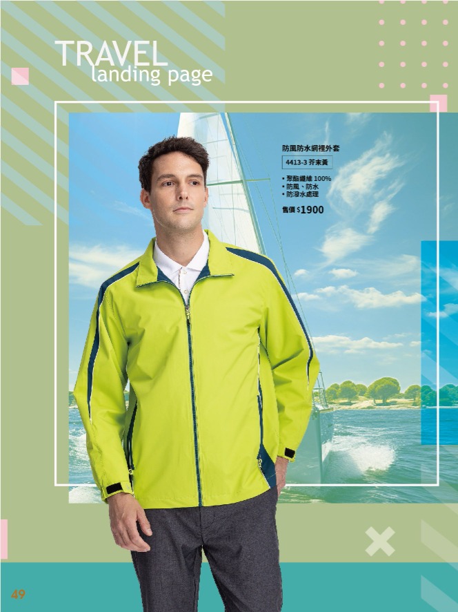 客製化團體服外套-防風防水網裡外套