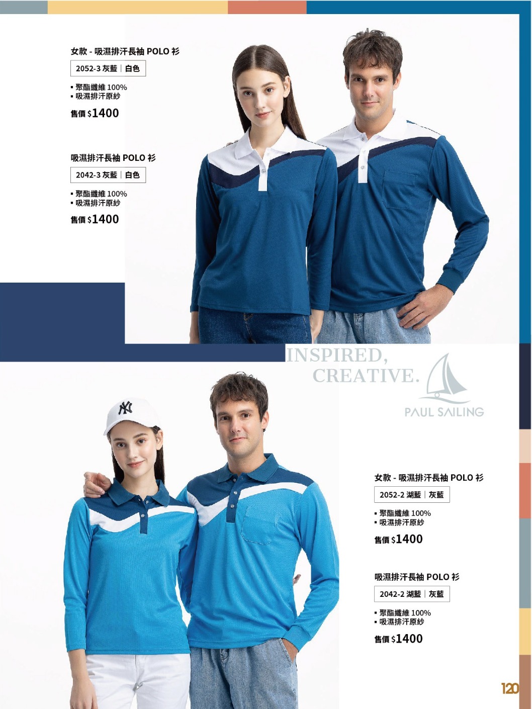 內圖：長袖POLO 團體服客製