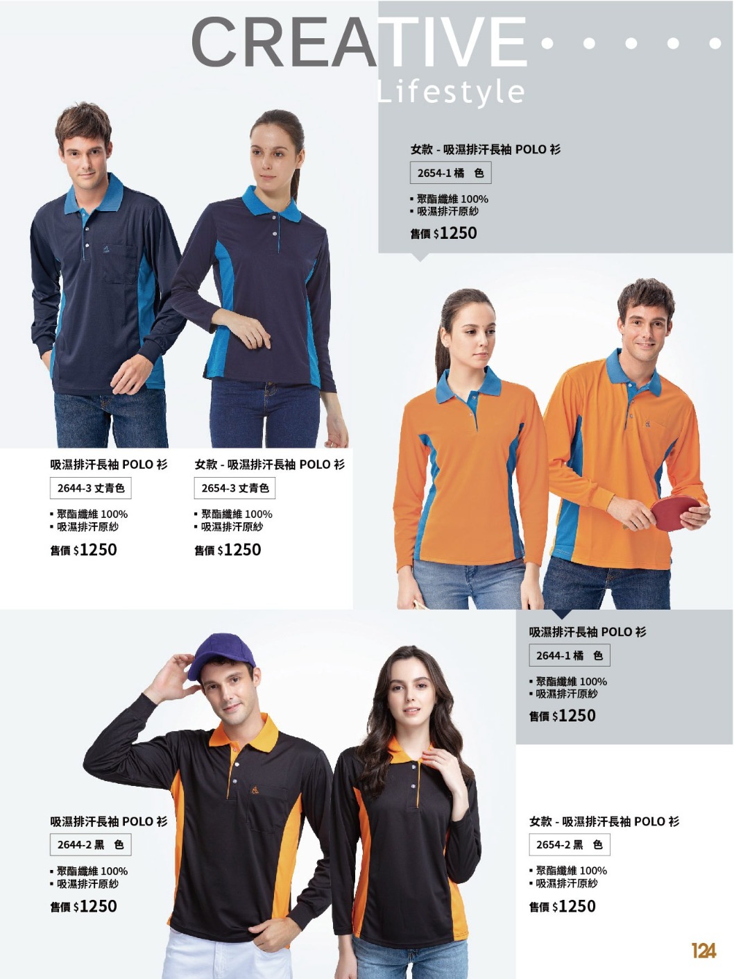 內圖：長袖POLO 團服製作