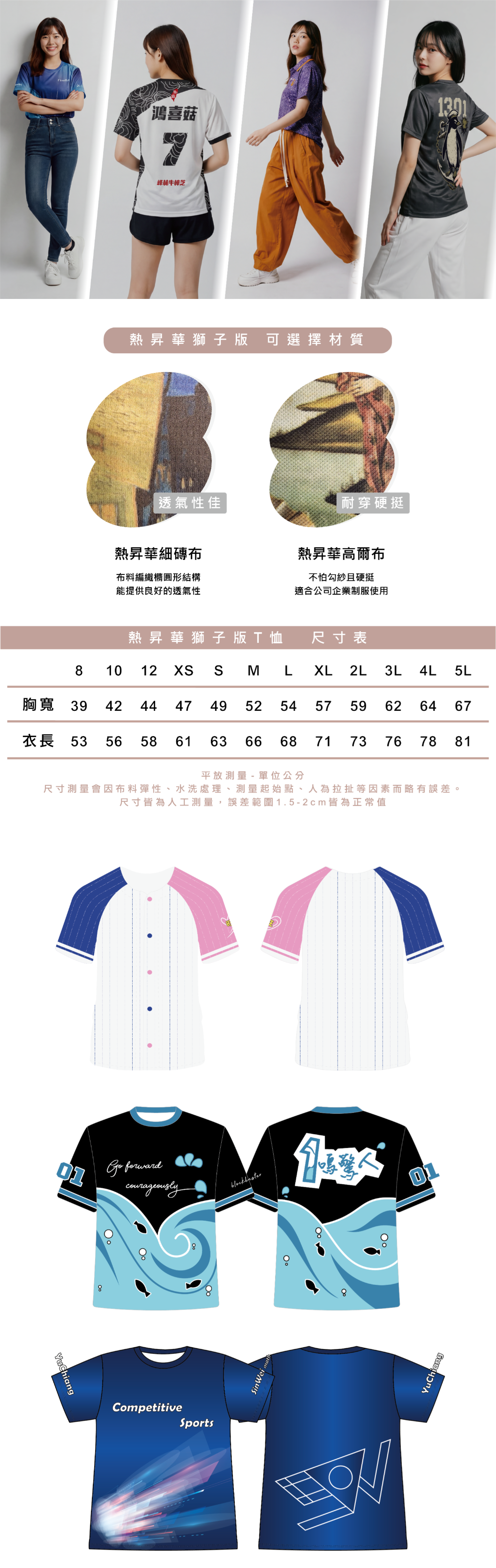 獅子牌熱昇華排汗Tshirt制服細節圖