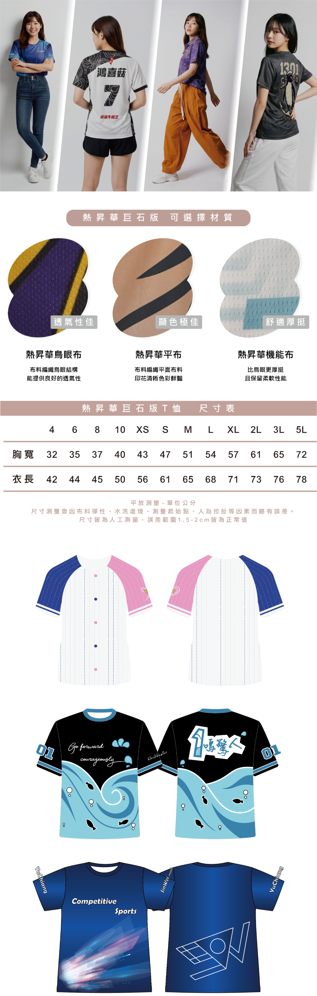 訂製款公司制服團體製作-熱昇華排汗