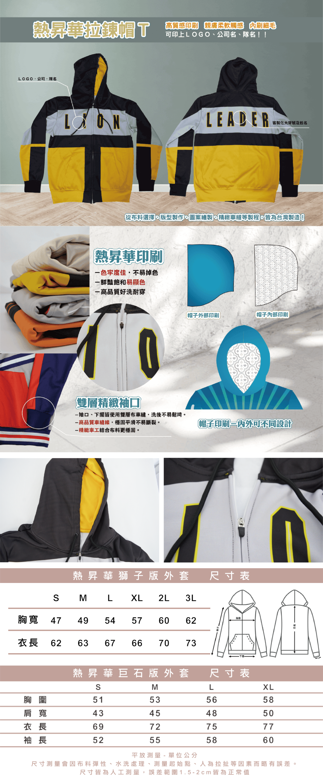 熱昇華外套 客製化衣服介紹