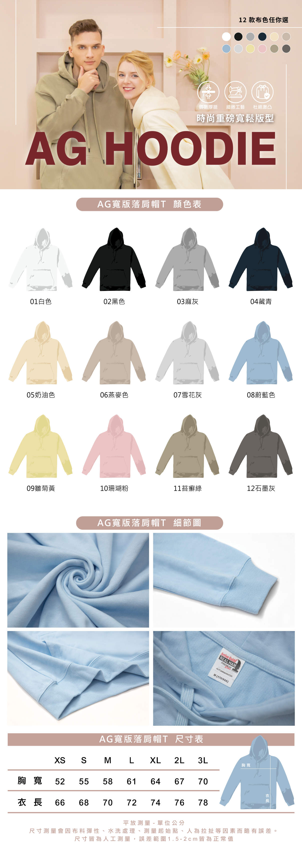 AG寬版落肩帽T制服封面、團體服顏色表、客製化衣服細節圖、工作服尺寸表