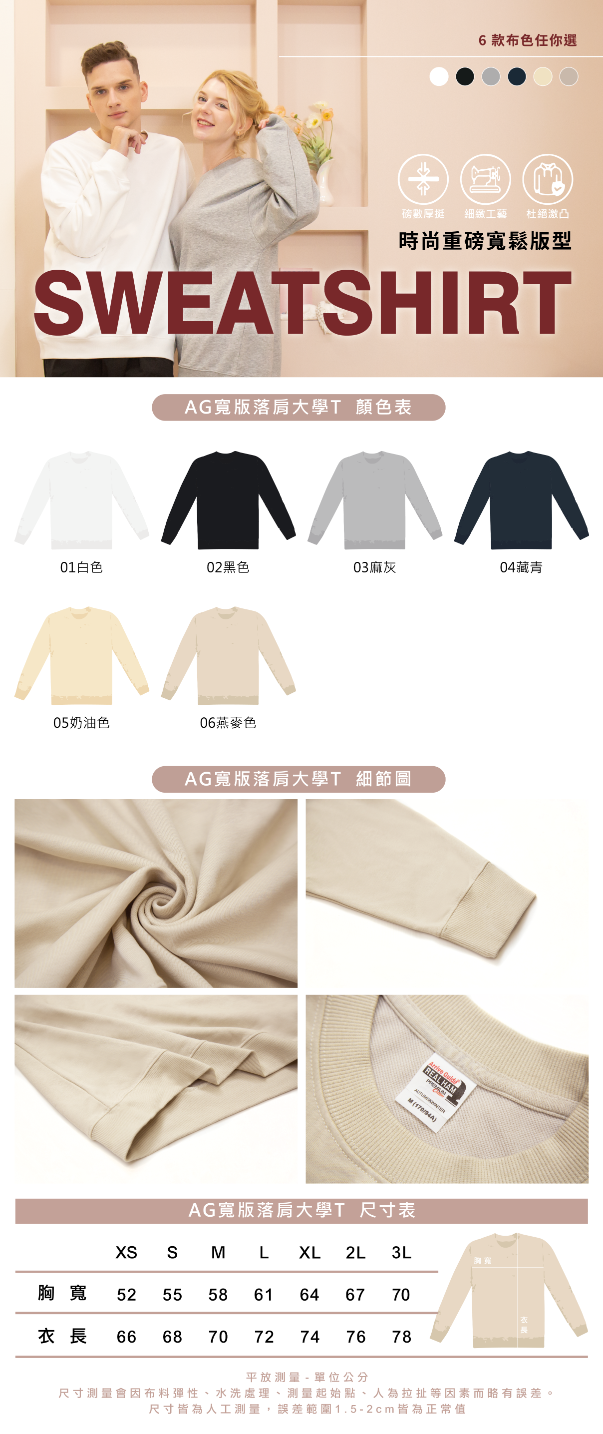 AG寬版落肩大學T公司制服封面、團體服顏色表、客製化衣服細節圖、工作服尺寸表