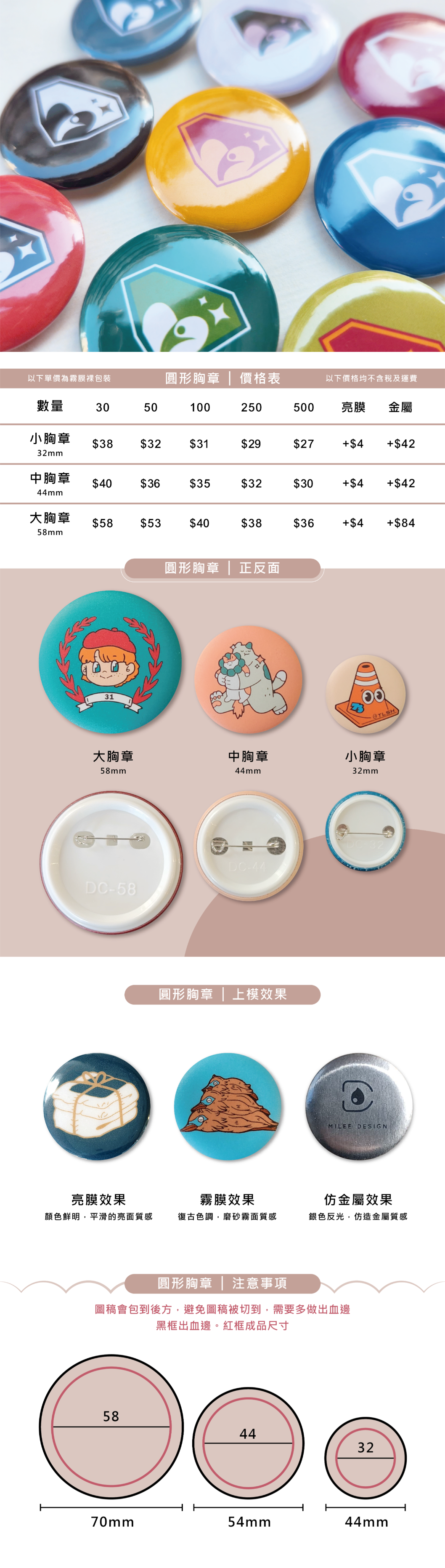 公司制服配件圓形胸章介紹、團體服配件公開價格表