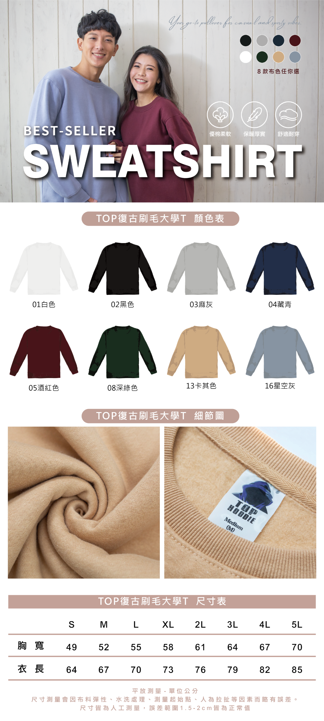 刷毛大學T公司制服封面、團體服顏色表、客製化衣服細節圖、工作服尺寸表