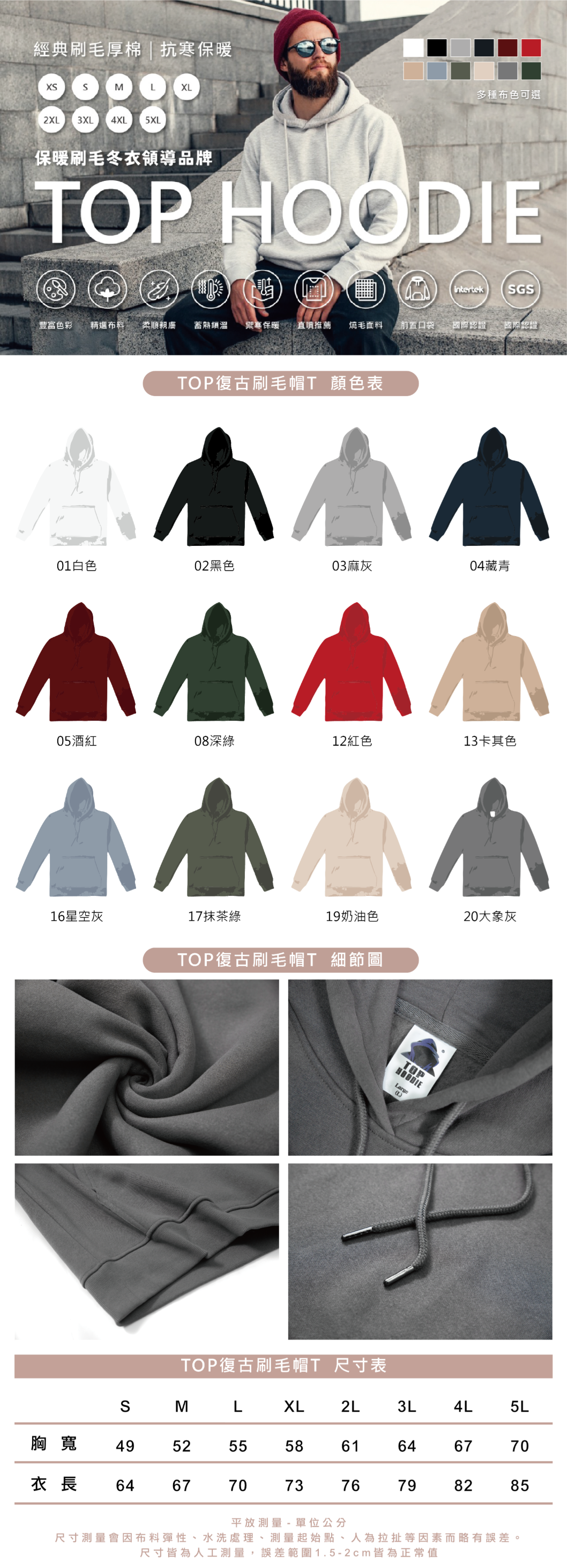 TOP復古刷毛帽T(Hoodie)公司制服封面、團體服顏色表、客製化衣服細節圖、工作服尺寸表