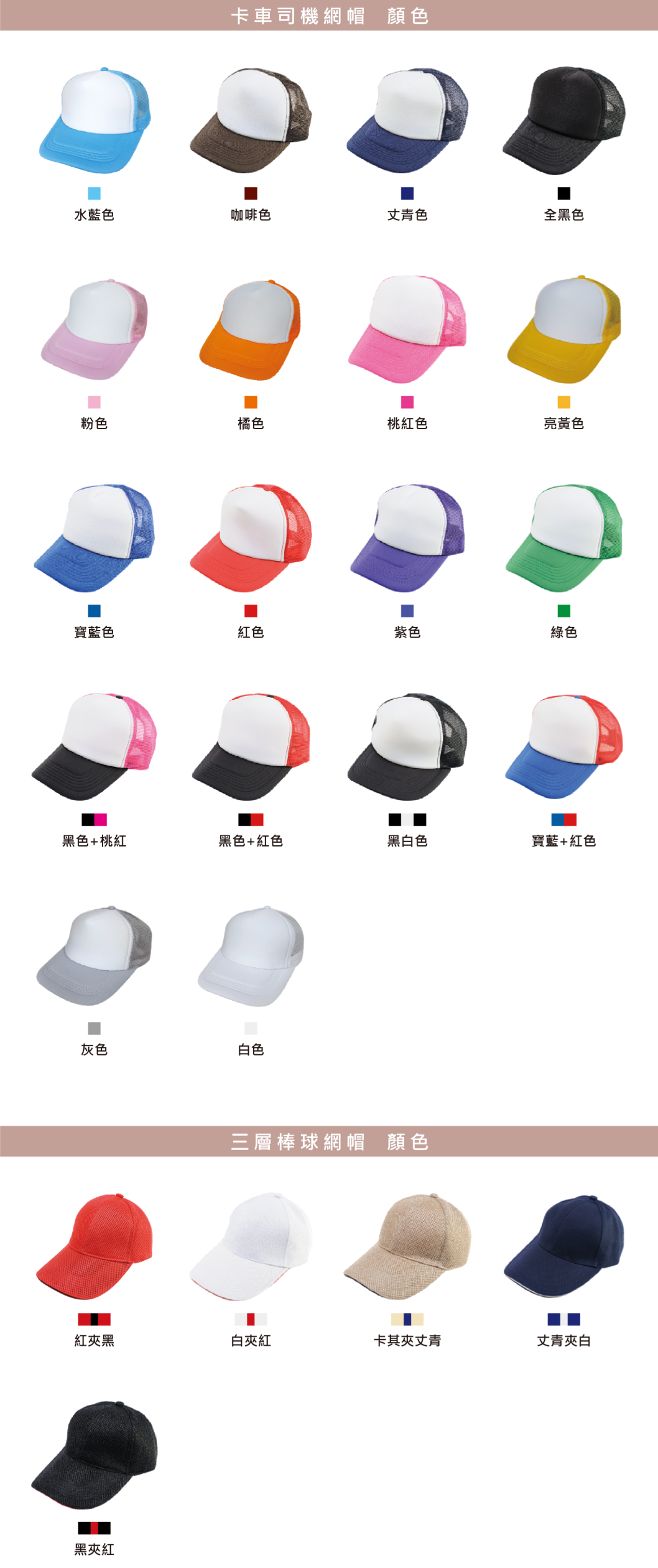 工作服配件網帽顏色表