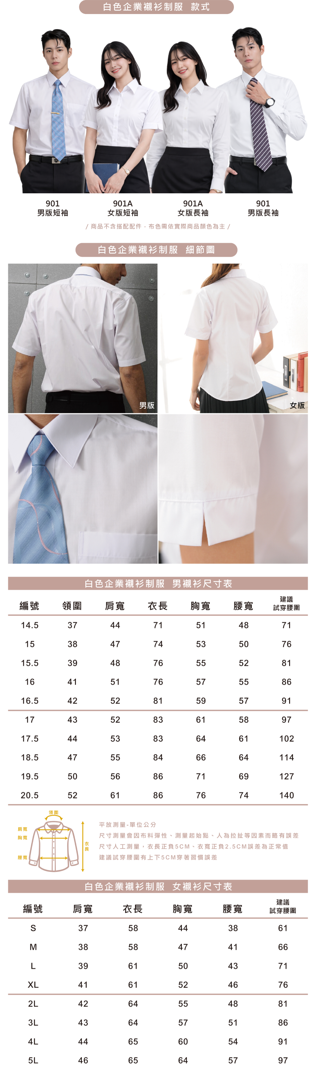 白色企業制服襯衫 團體服介紹、公司制服尺寸表
