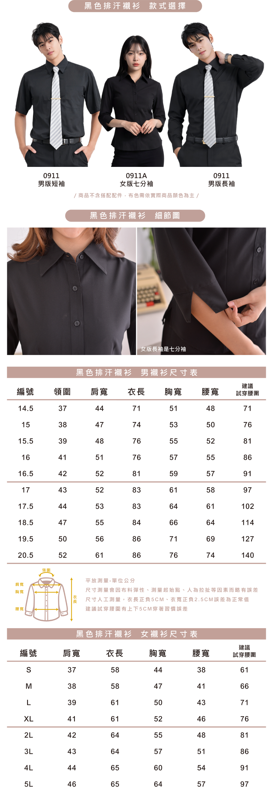 黑色排汗襯衫制服 團體服介紹、公司制服尺寸表