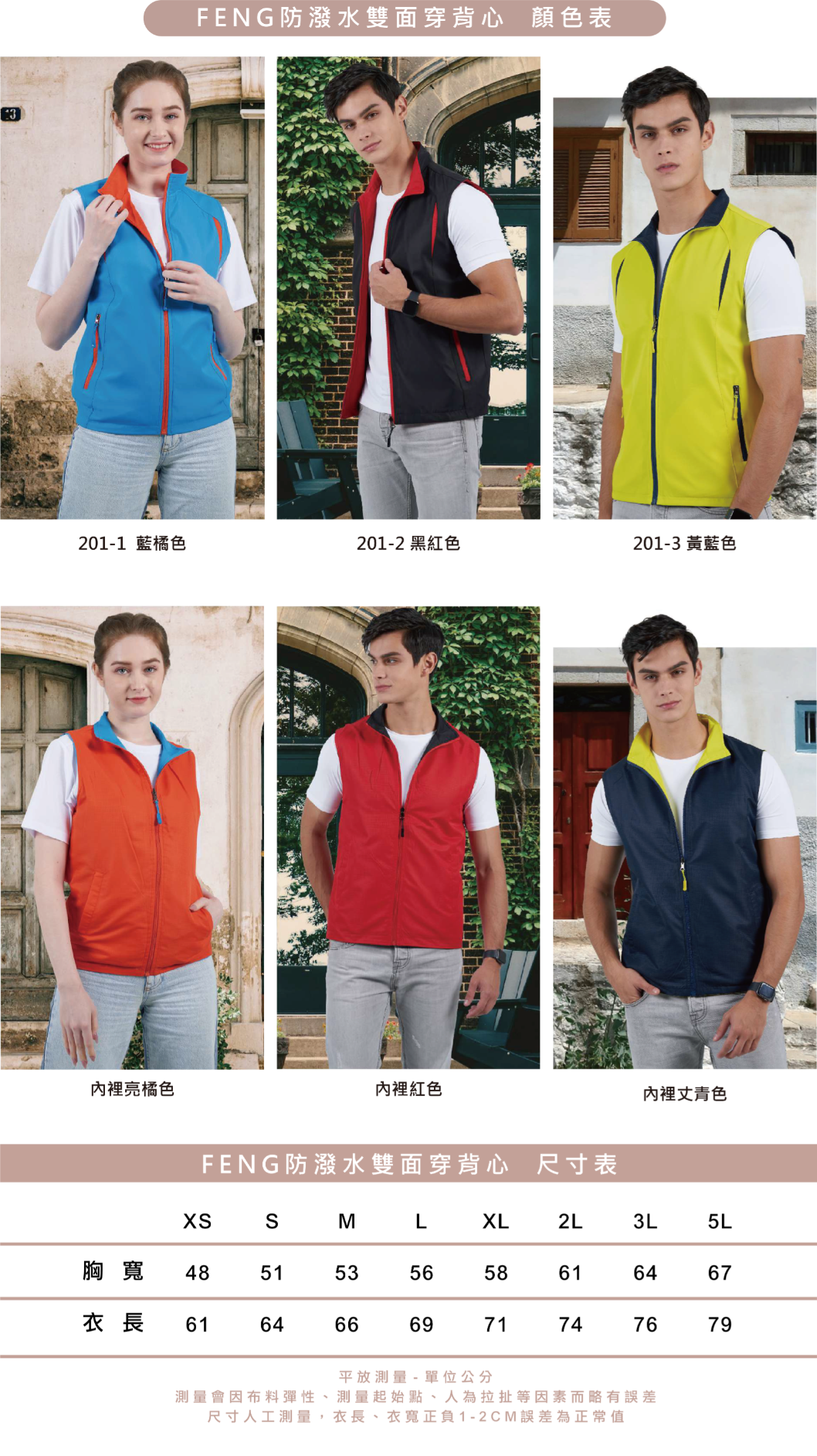 防潑水雙面穿背心-活動團體服