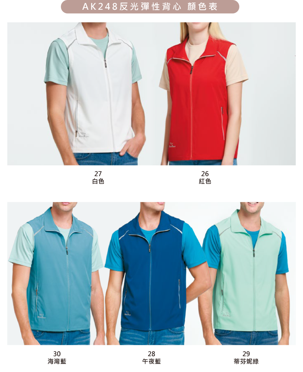 反光彈性背心-公司制服