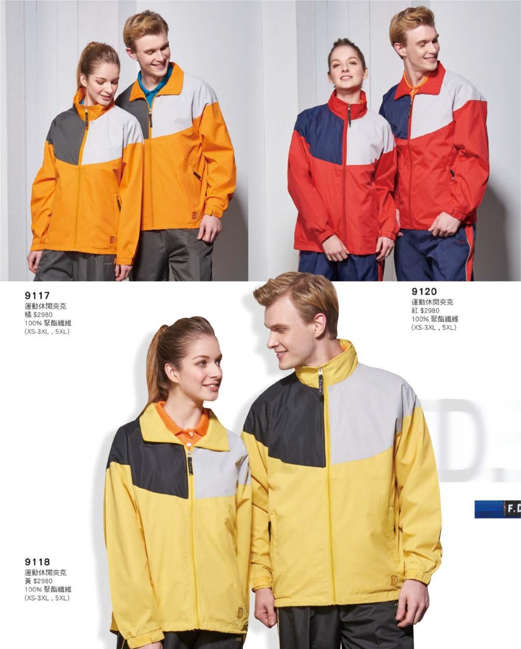 顏色表-運動休閒夾克-公司團體制服