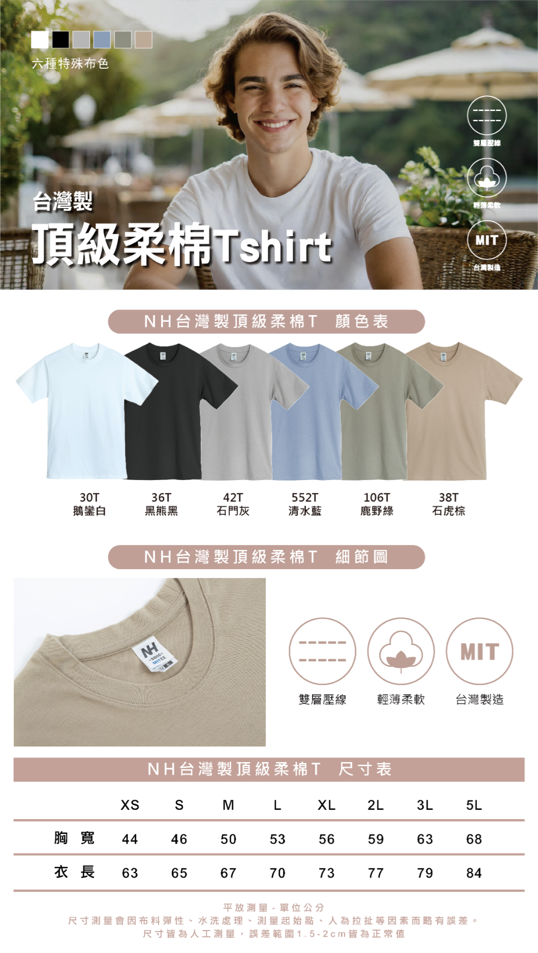 台灣製頂級柔棉Tshirt制服封面、團體服顏色表、客製化衣服細節圖