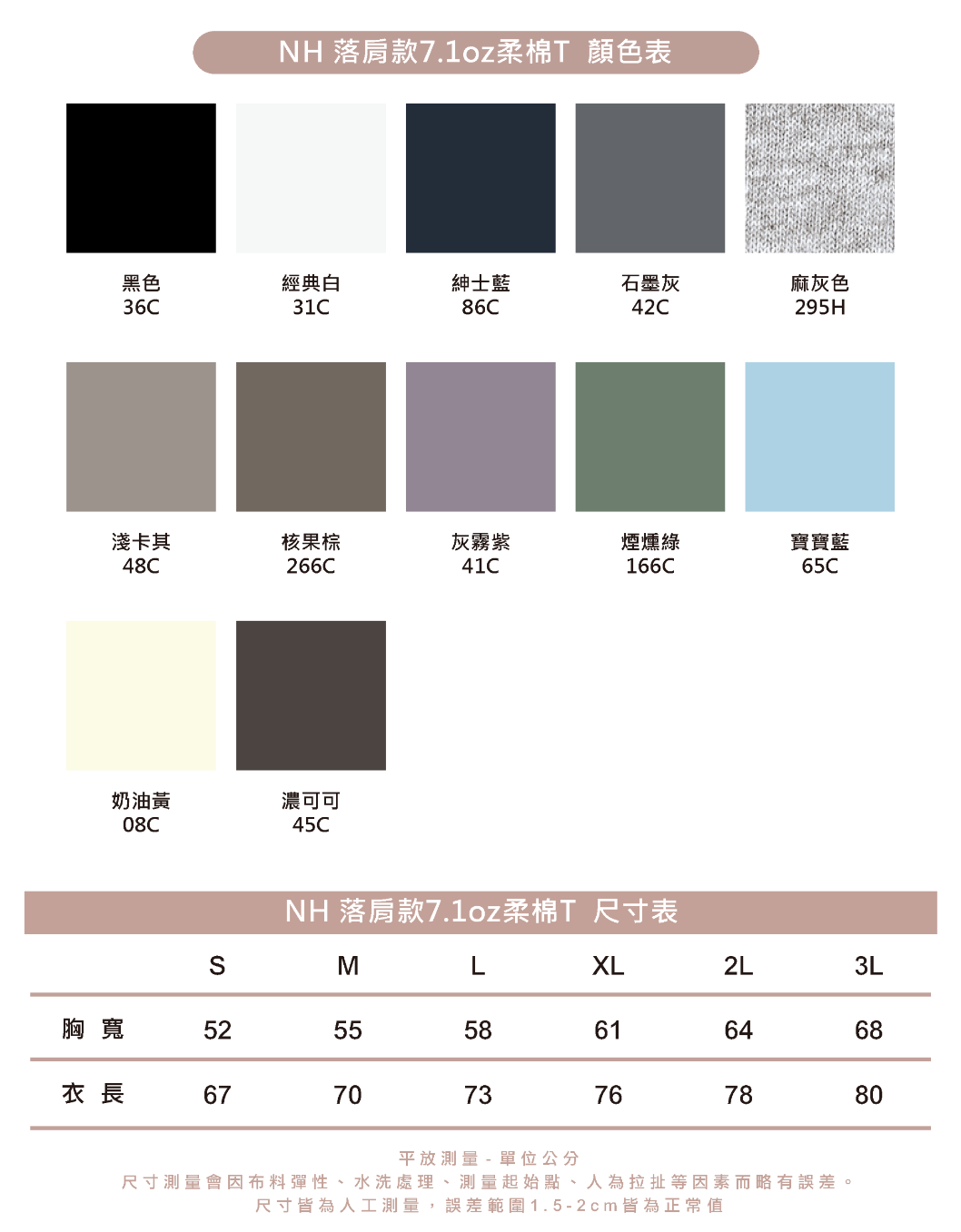 落肩款柔棉T-制服尺寸表、團體服顏色表
