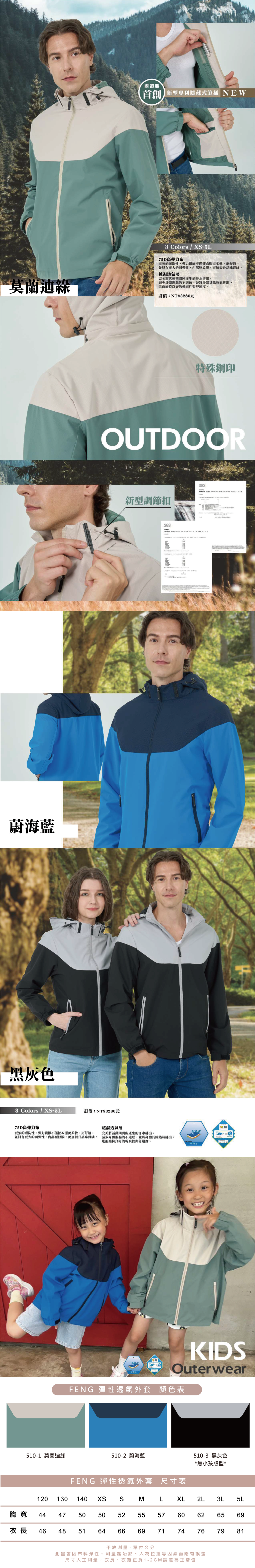 顏色表-彈性透氣外套-公司團體制服