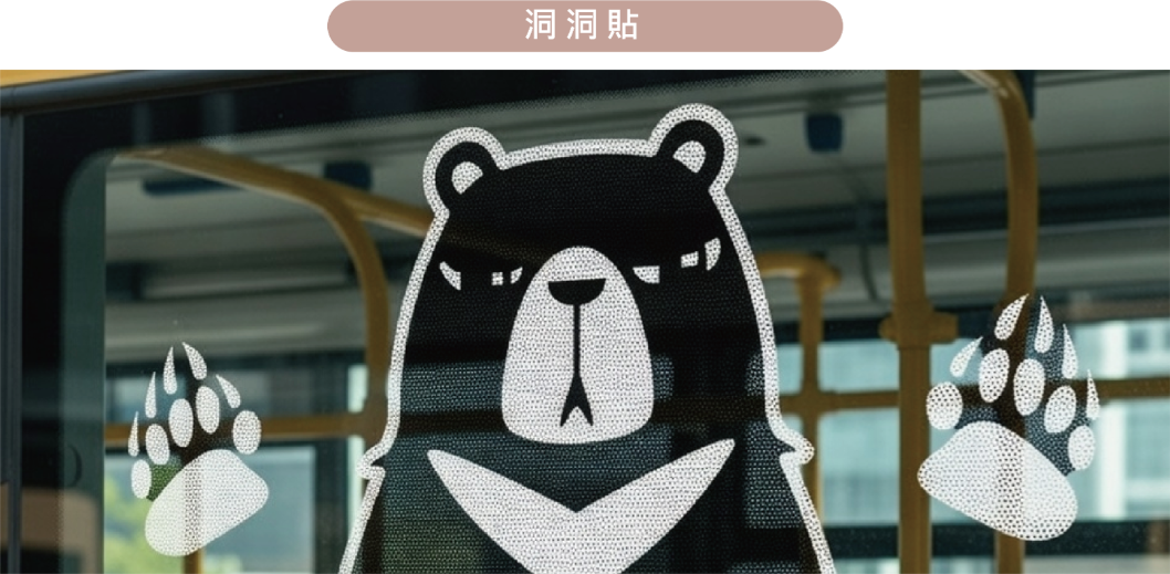 貼紙款式洞洞貼紙-公司制服團體活動製作周邊