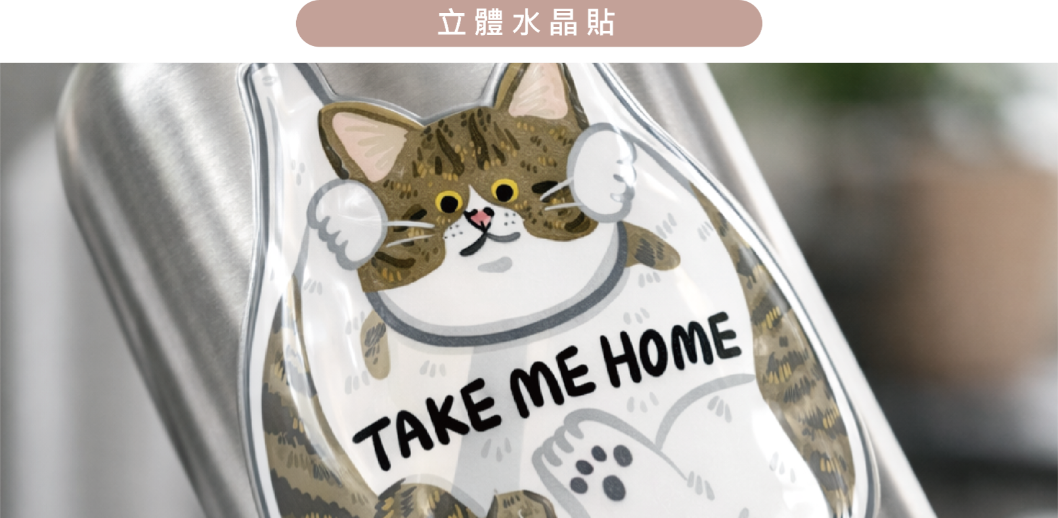 貼紙款式立體水晶貼紙-公司制服團體活動製作周邊