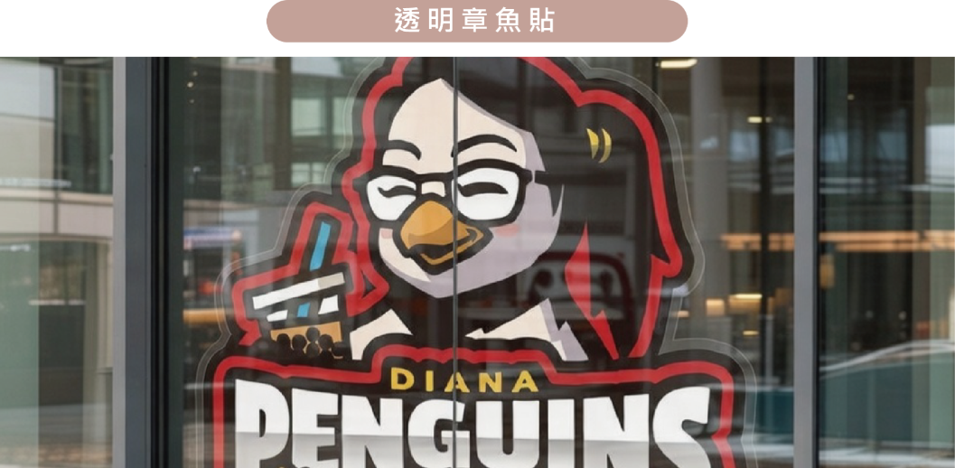 貼紙款式透明靜電章魚貼紙-公司制服團體活動製作周邊