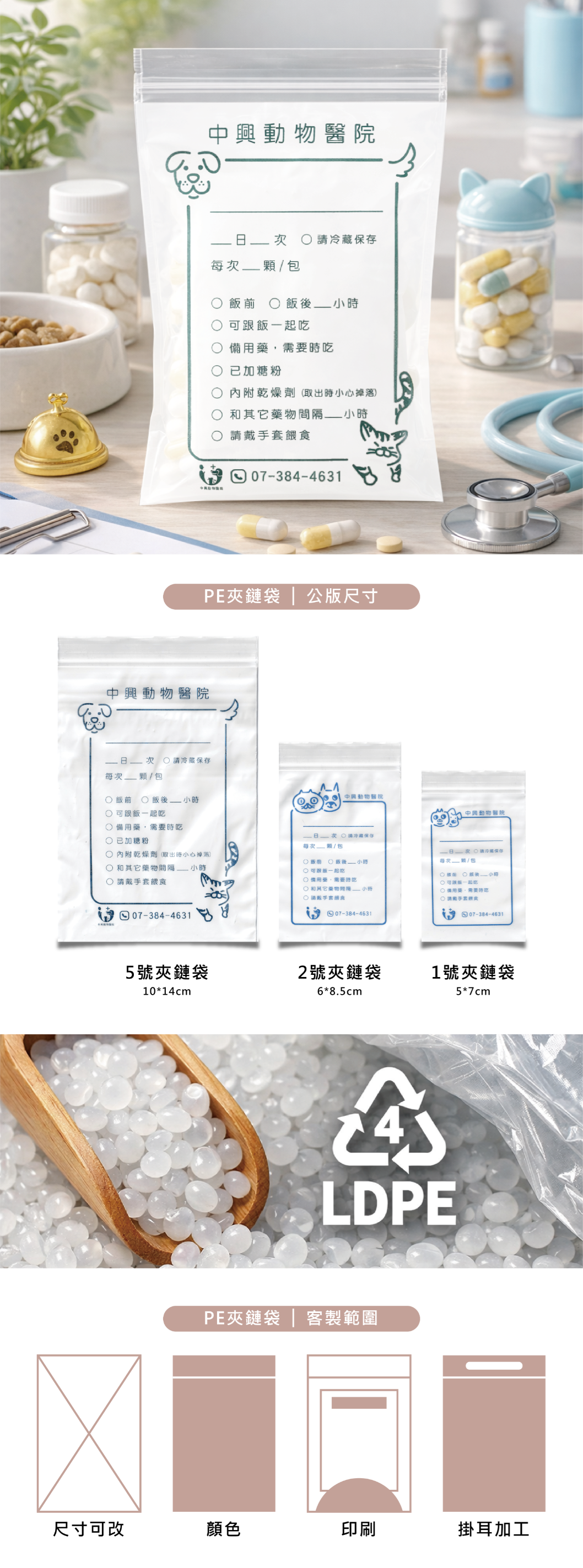 公司制服配件PE夾鏈袋介紹、團體服尺寸材質介紹