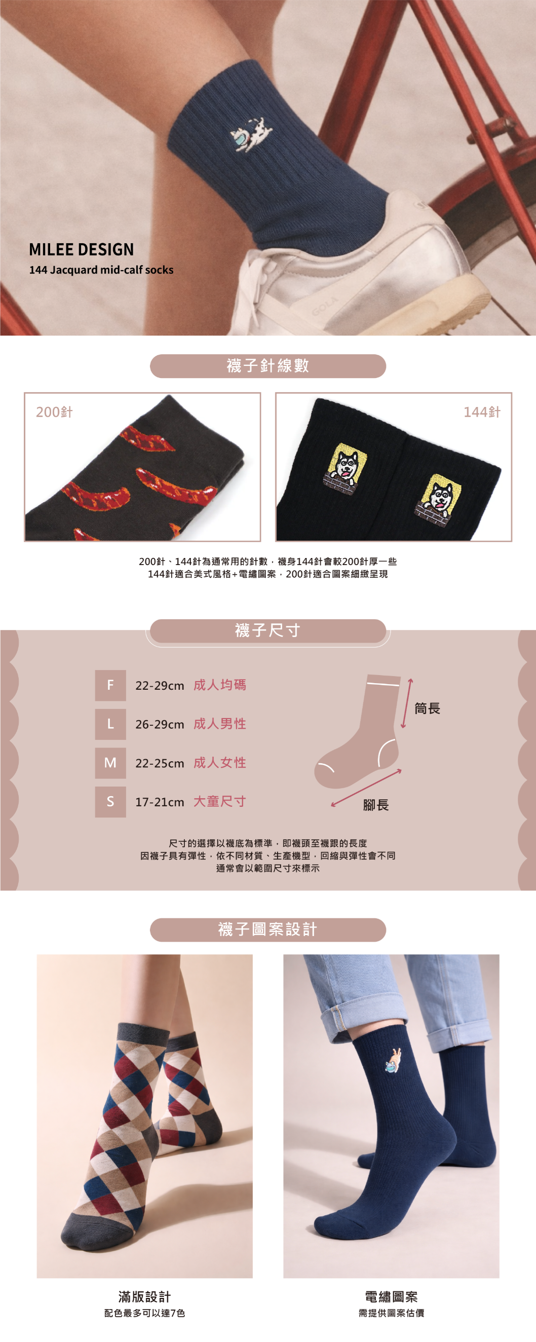 公司制服配件襪子介紹、團體服配件規格須知