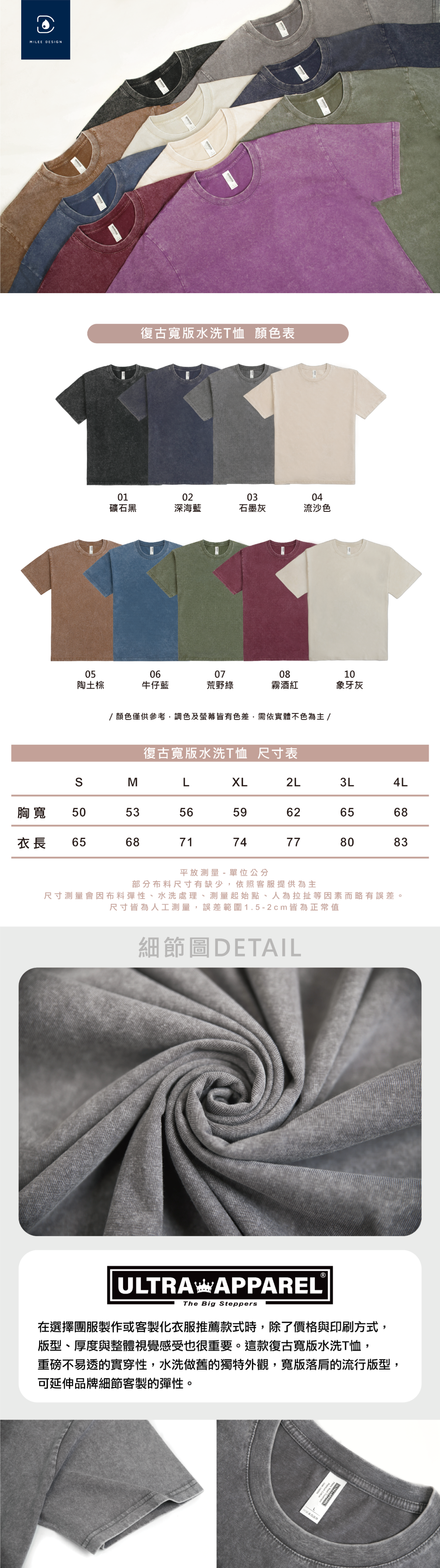 復古寬版水洗T恤制服顏色表、團體服細節圖及客製化衣服尺寸表