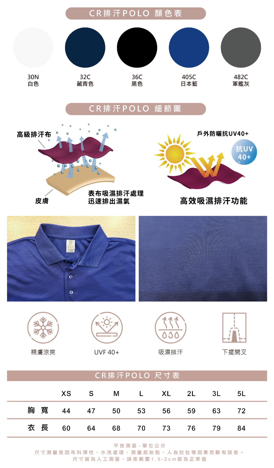 排汗POLO工作服顏色表、制服細節圖、團體服尺寸表