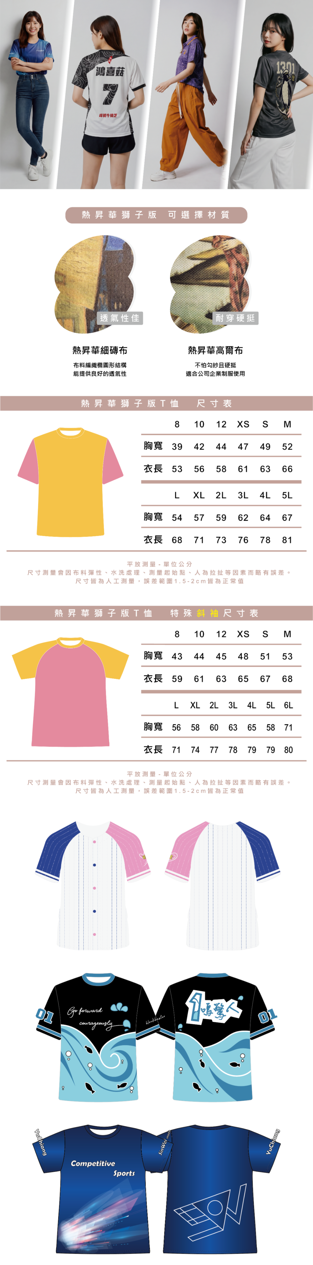 獅子牌熱昇華排汗Tshirt制服細節圖