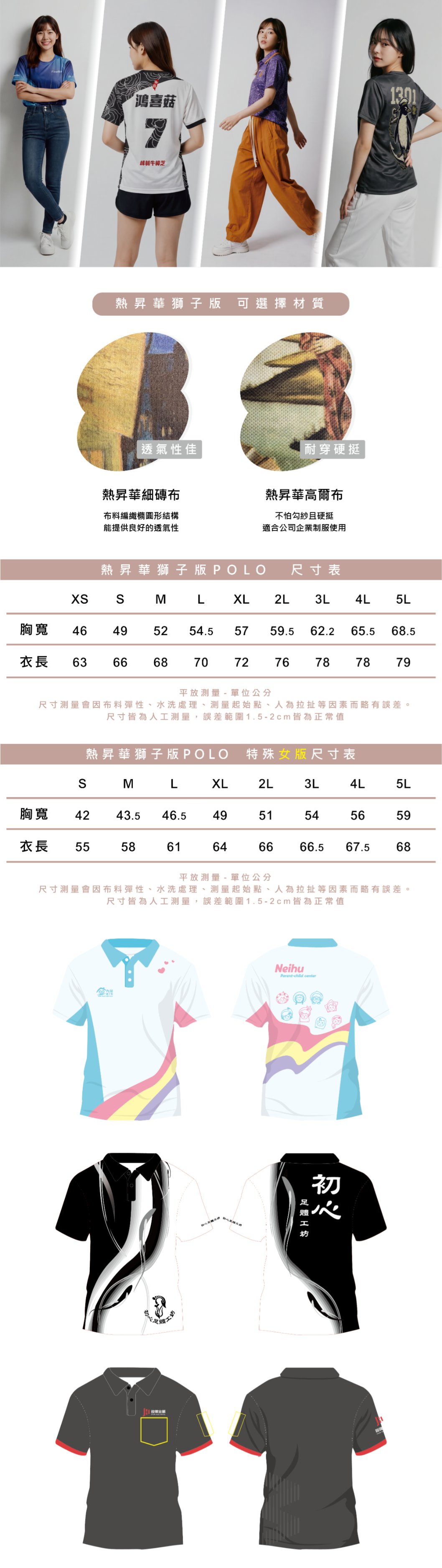 獅子牌熱昇華排汗Tshirt制服細節圖
