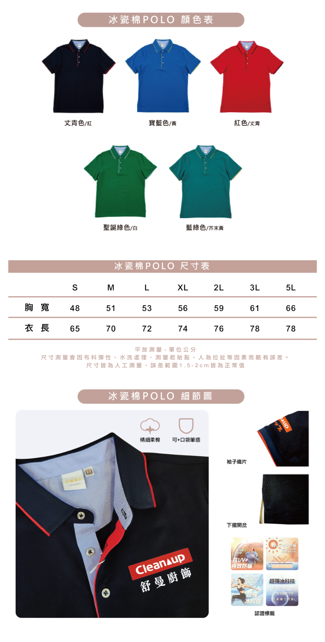 冰瓷棉POLO制服顏色表、團體服細節圖、工作服尺寸表