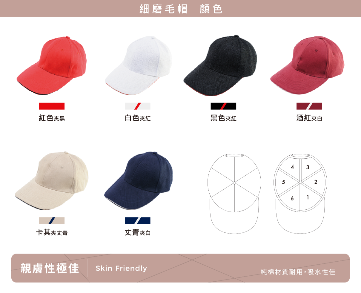團體服配件細磨毛帽顏色表
