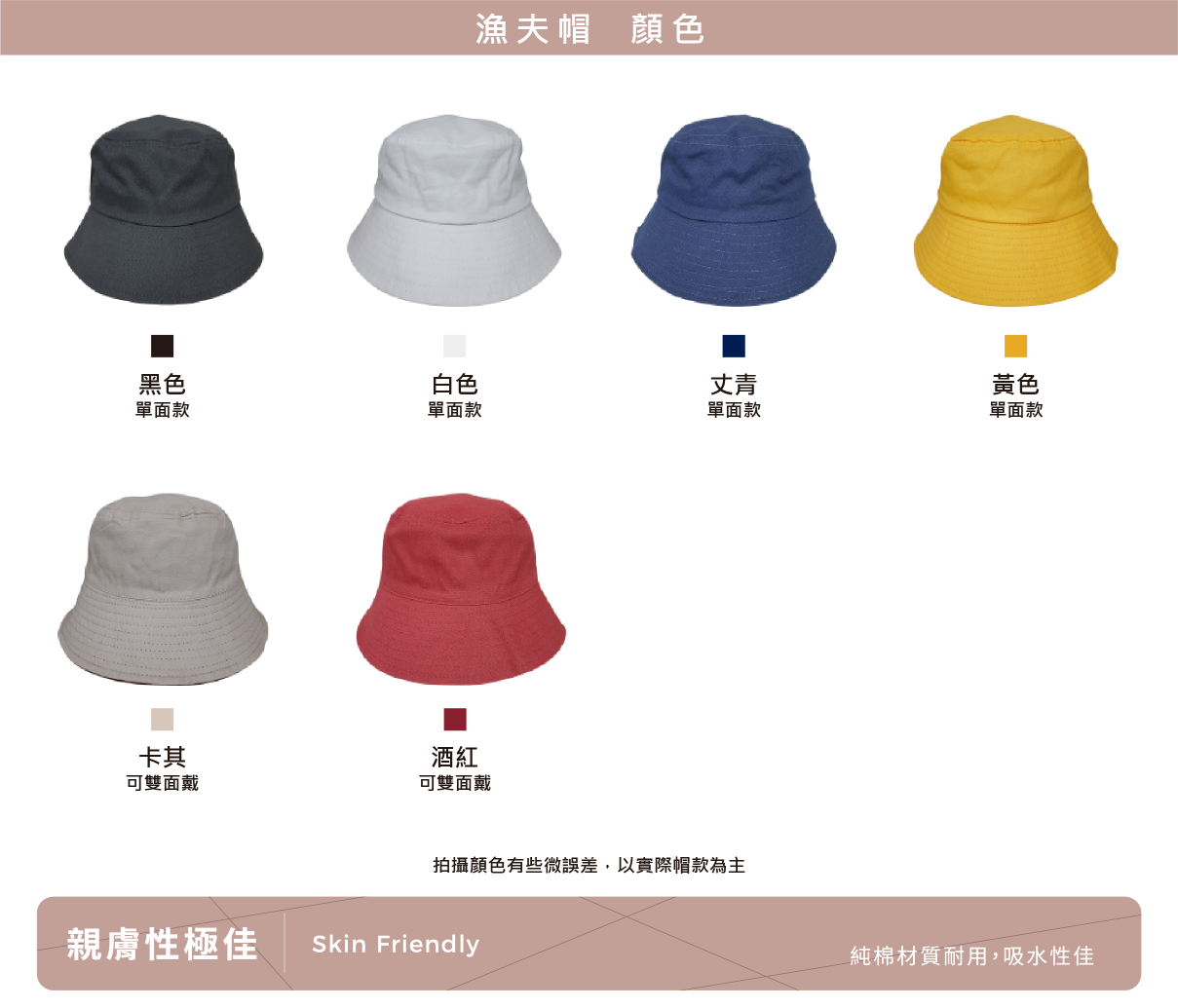 公司制服配件漁夫帽顏色表