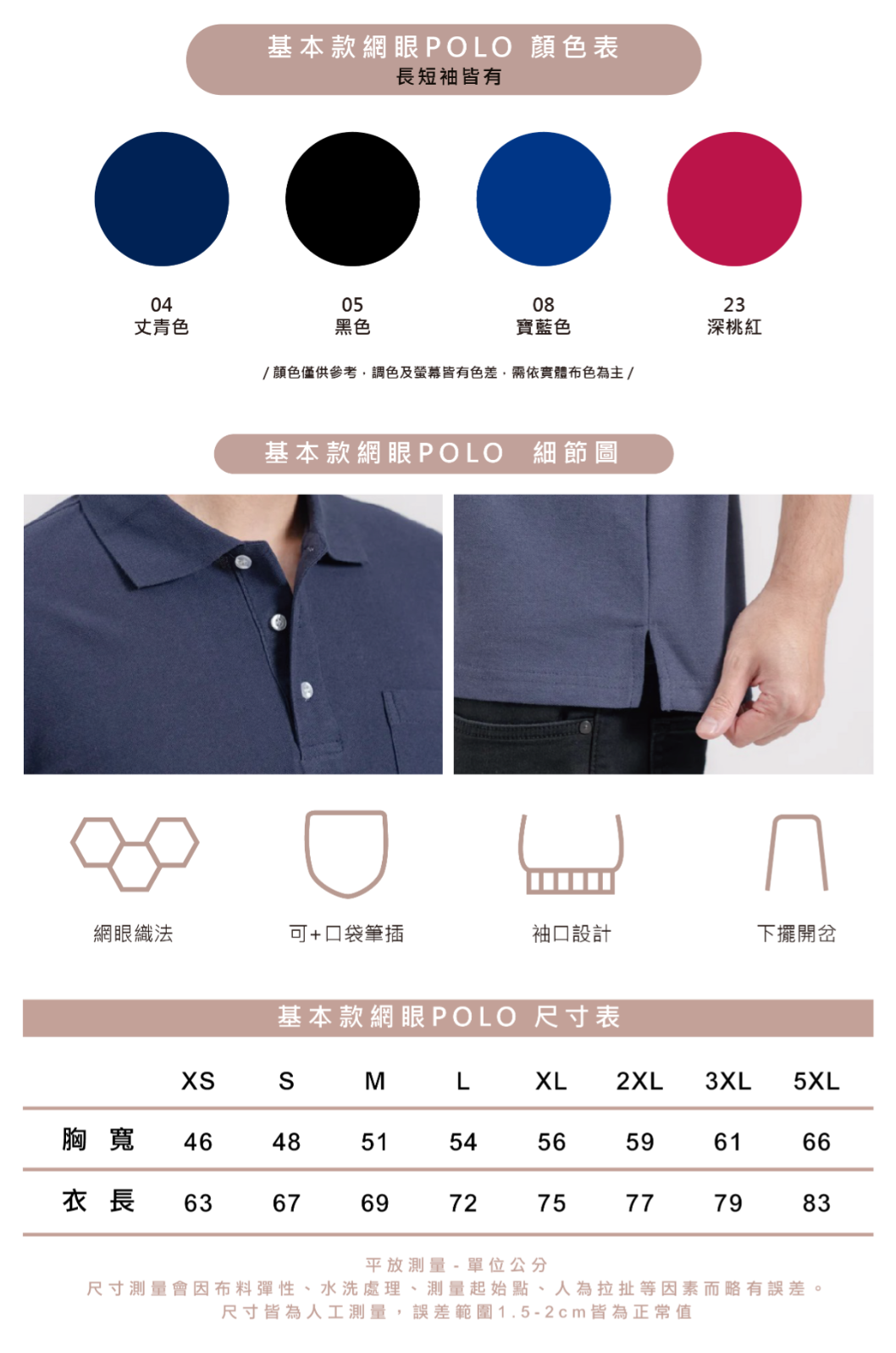 基本款六角網眼POLO制服顏色表、團體服細節圖、工作服尺寸表