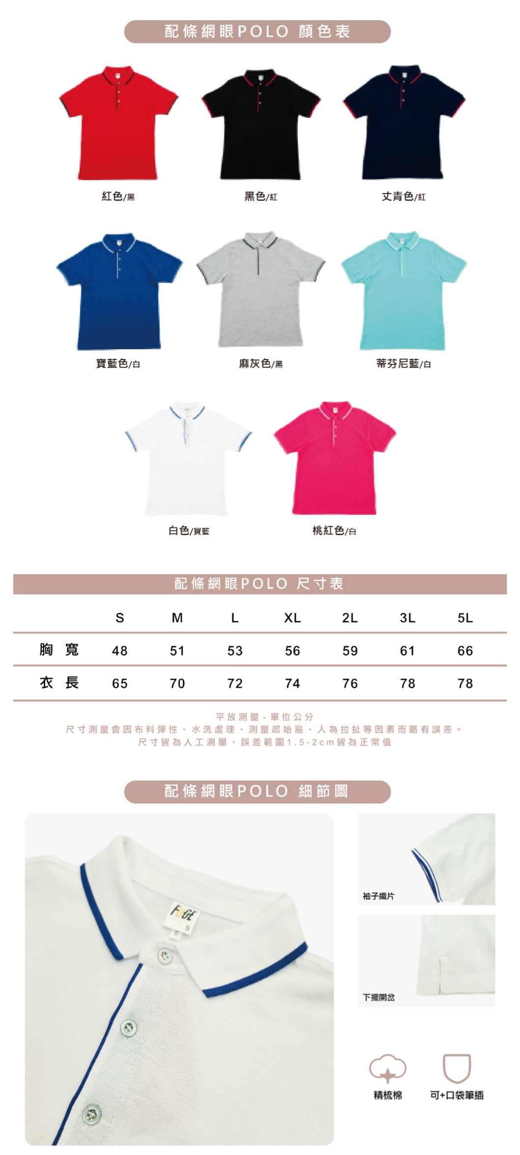 冰瓷棉POLO制服顏色表、團體服細節圖、工作服尺寸表
