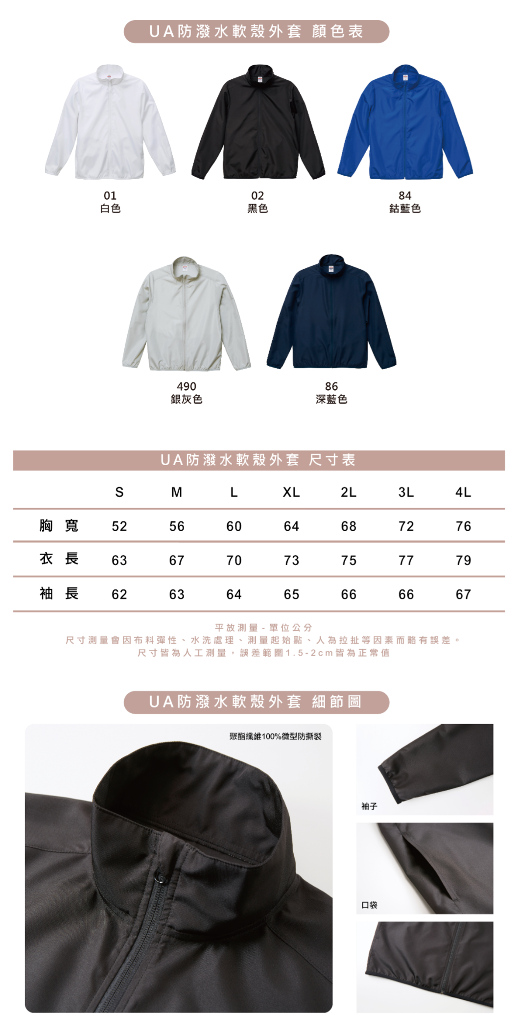 顏色表-防潑水軟殼外套-公司團體制服